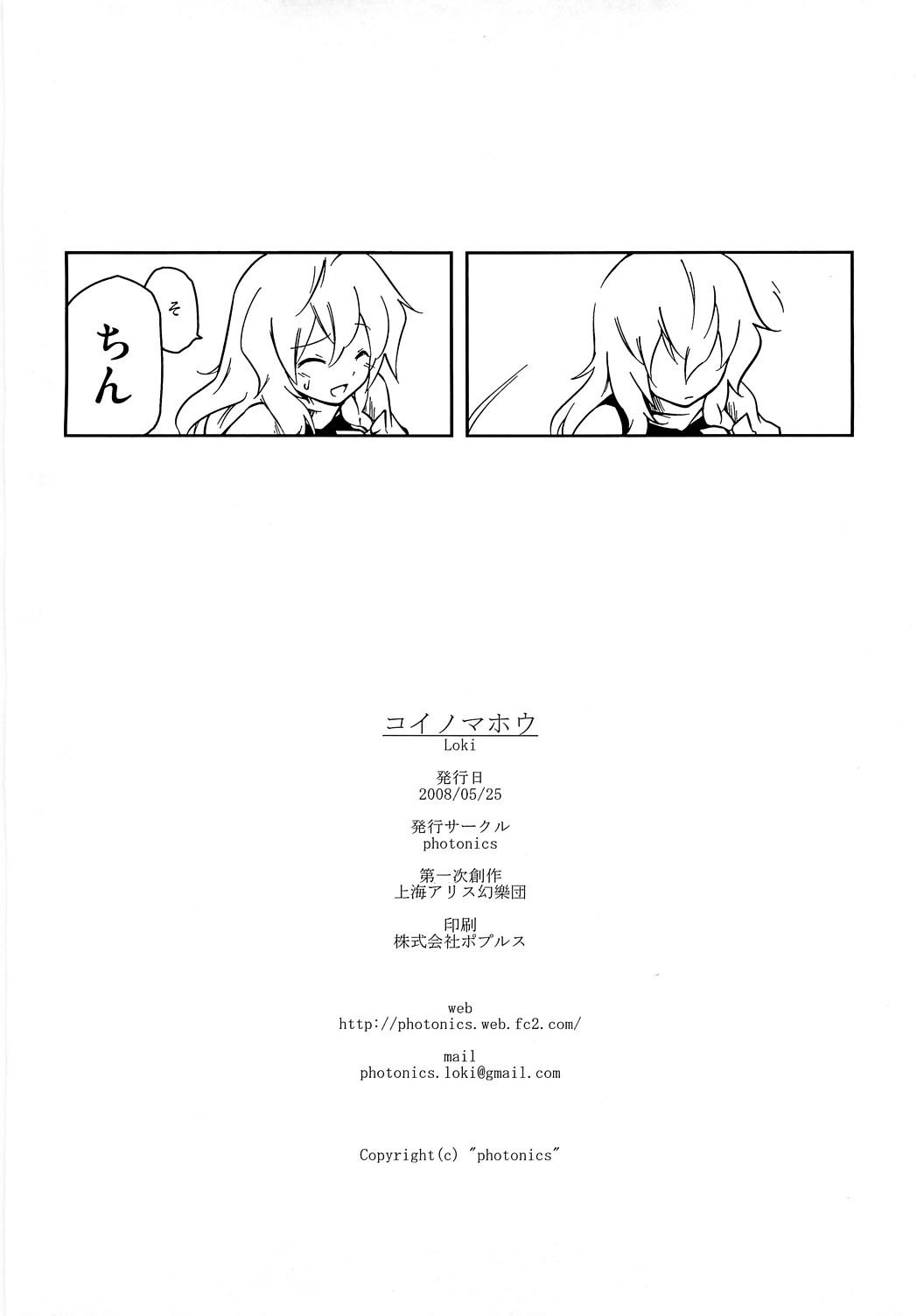 Inked Koi no Mahou - Touhou project Foreplay - Page 19