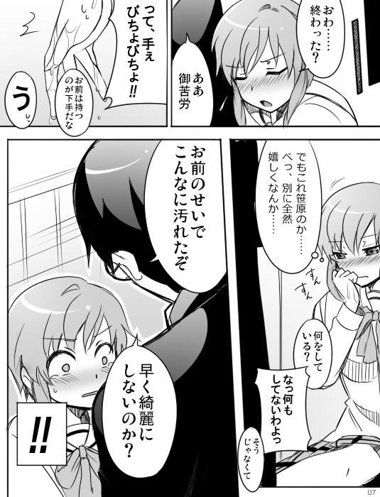 Women Sucking Dicks みさとが素直にトイレについていく漫画※R-１８ - Nichijou Round Ass - Page 9