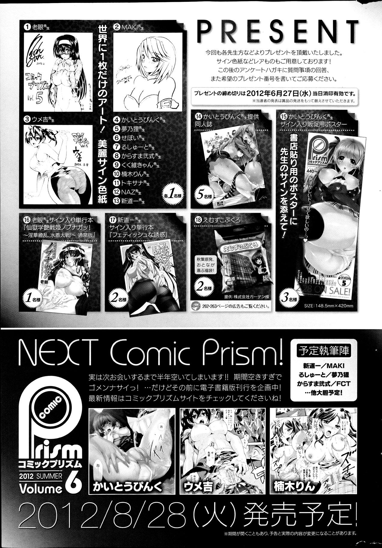 Comic Prism vol.5 268