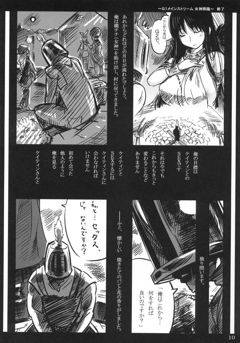 Real Orgasms Caitin wa Ore no Yome - Mabinogi Beautiful - Page 10