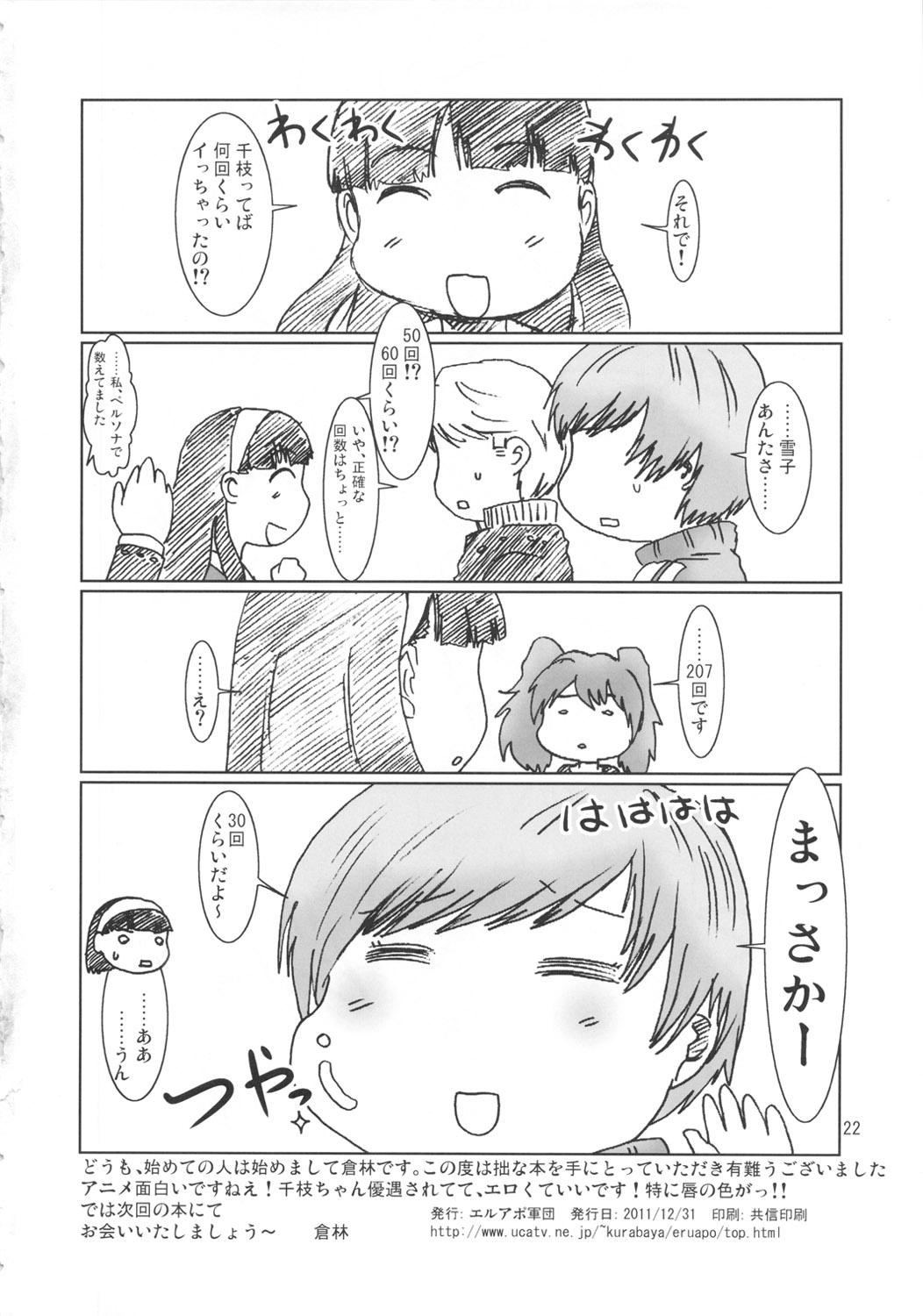 Gay Cumshots Inran Chie-chan Onsen Daisakusen! 2 - Persona 4 Web - Page 21