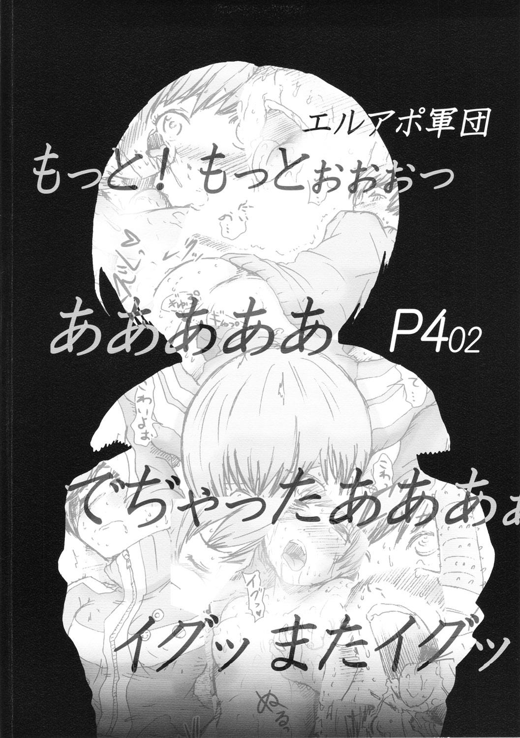 Rub Inran Chie-chan Onsen Daisakusen! 2 - Persona 4 Pregnant - Page 22