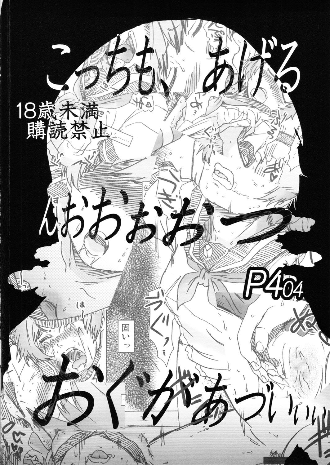 Cumfacial Inran Chie-chan Onsen Daisakusen! 4 - Persona 4 Barely 18 Porn - Page 22