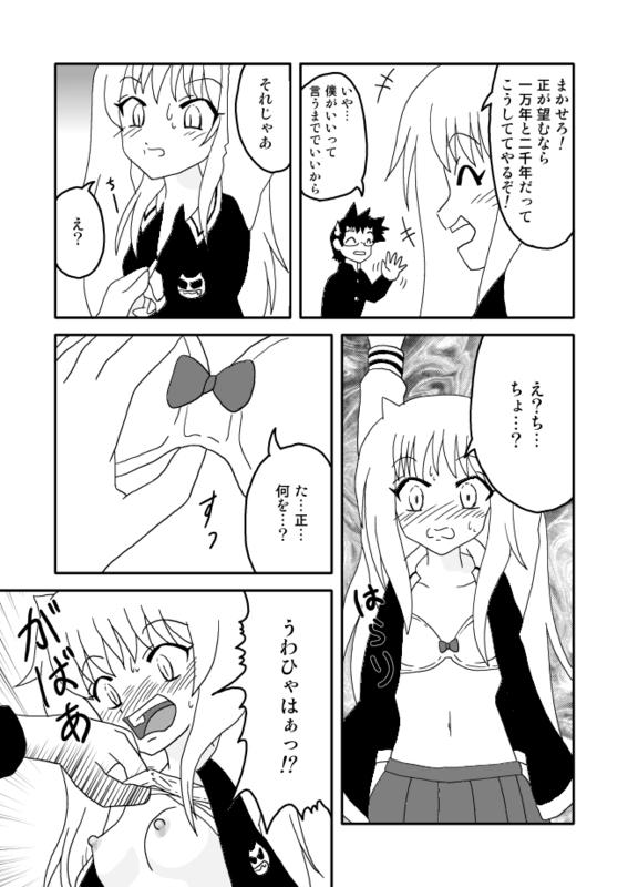 Exgf オニ出レ - Onidere Blondes - Page 4