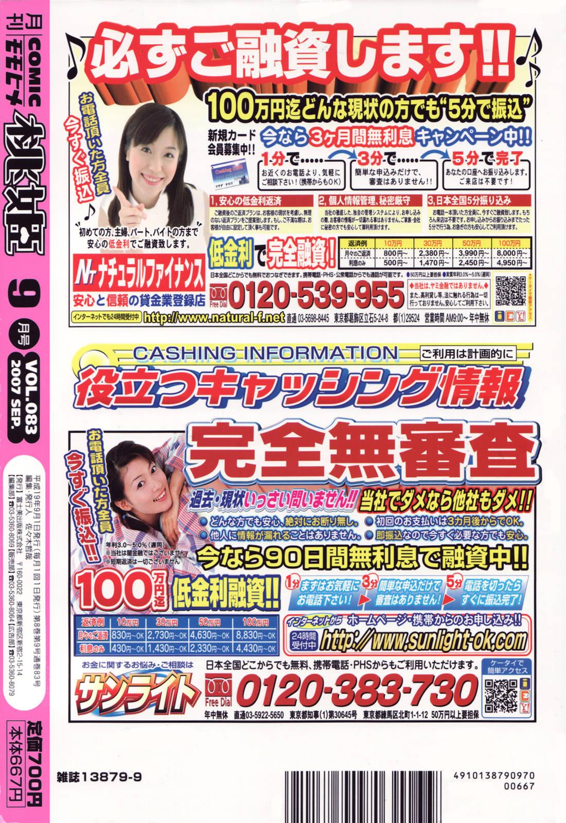 COMIC Momohime 2007-09 505