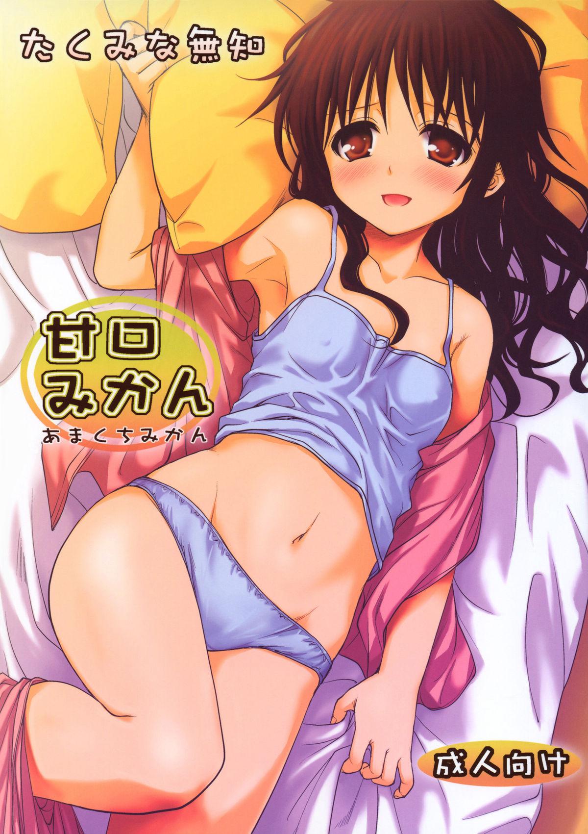 Tiny Tits Amakuchi Mikan | Sweet Mikan - To love-ru Horny - Picture 1