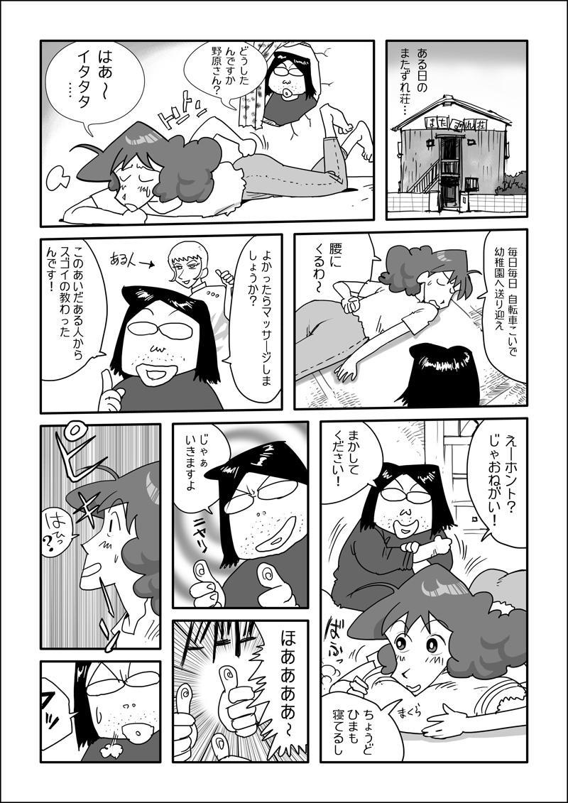 Husband Matazure Sou wa Kimochi Iizo - Crayon shin-chan Rough - Page 2