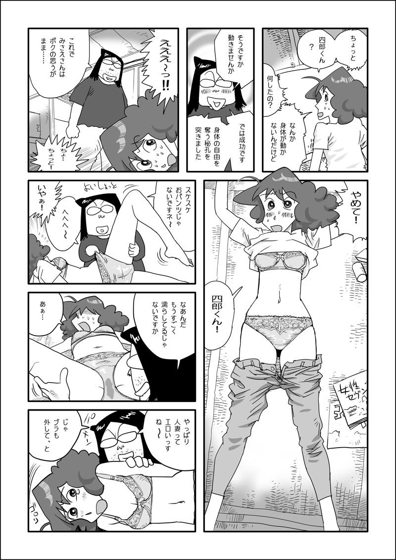 Slutty Matazure Sou wa Kimochi Iizo - Crayon shin-chan Job - Page 3