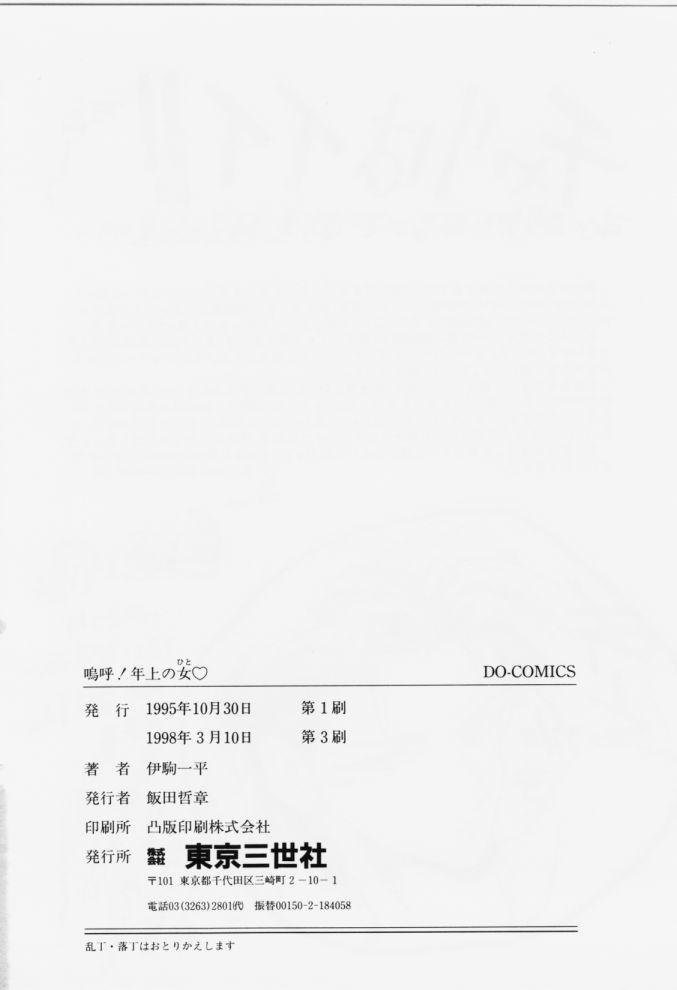 Ejaculations Aa! Toshiue no Hito Bikini - Page 166