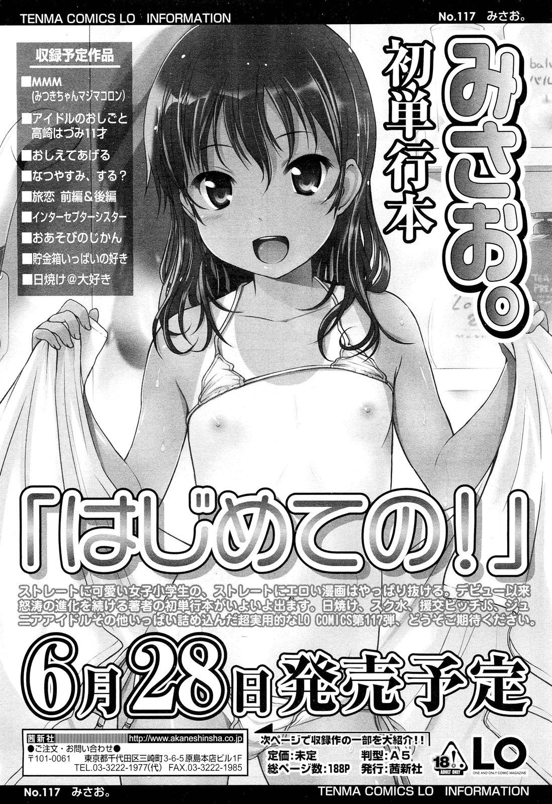 COMIC LO 2012-06 Vol. 99 298