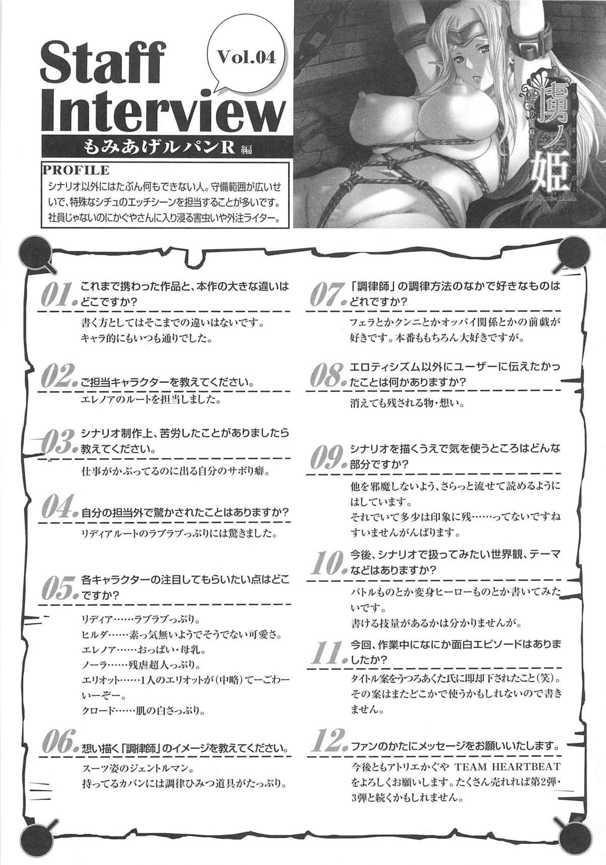 [Anthology] Torikono Hime ~Inma no Chouritsu~ EX 116