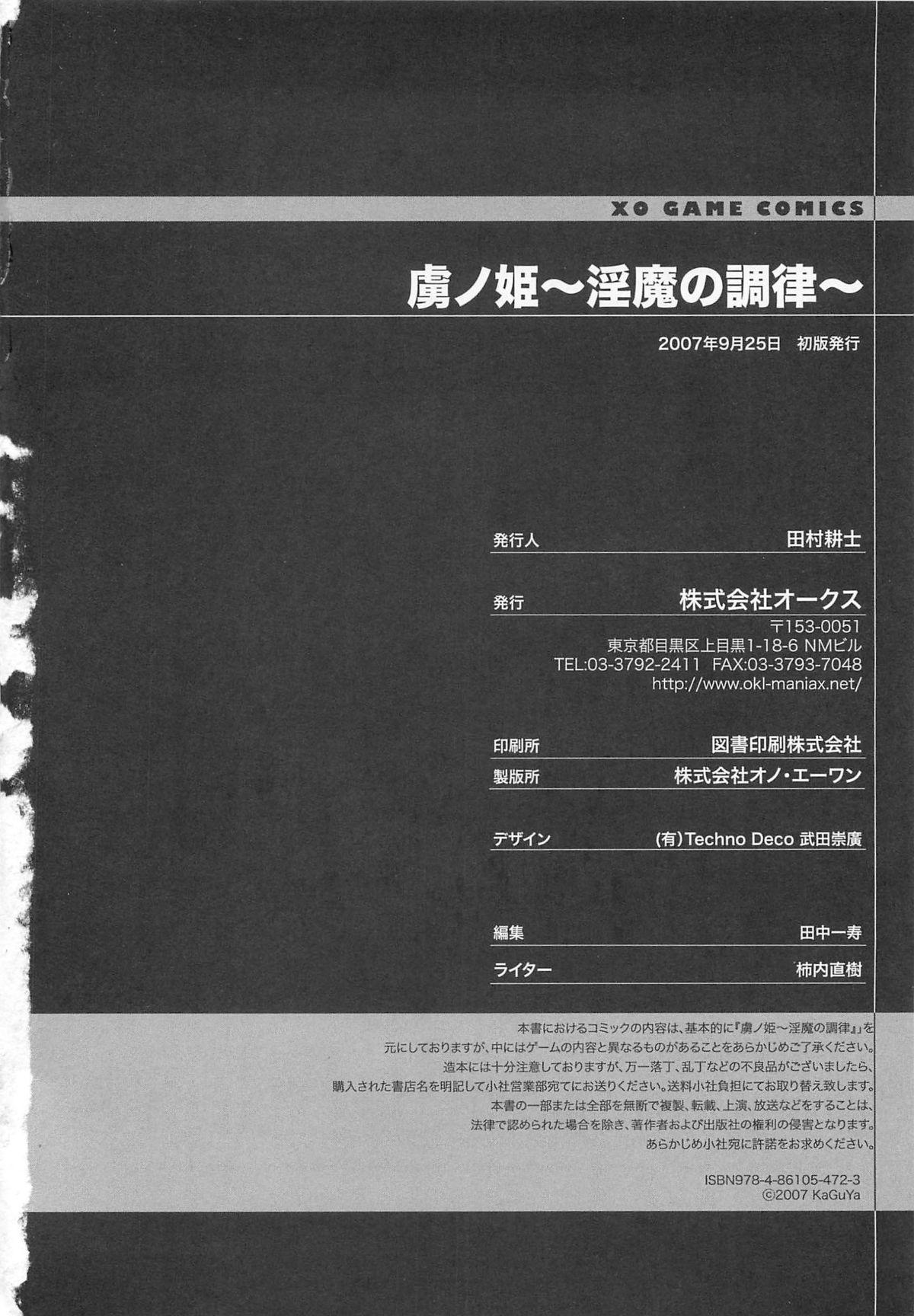 [Anthology] Torikono Hime ~Inma no Chouritsu~ EX 164