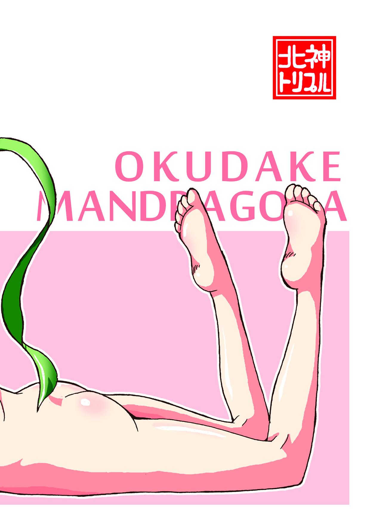 Okudake Mandragora 21