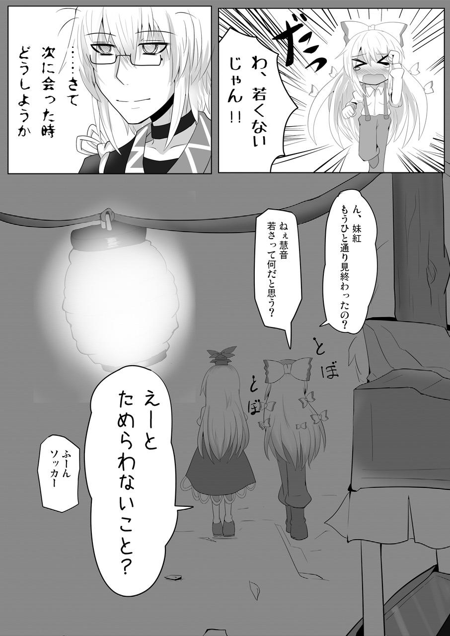 First Yukata no Kimi - Touhou project Monster Dick - Page 26