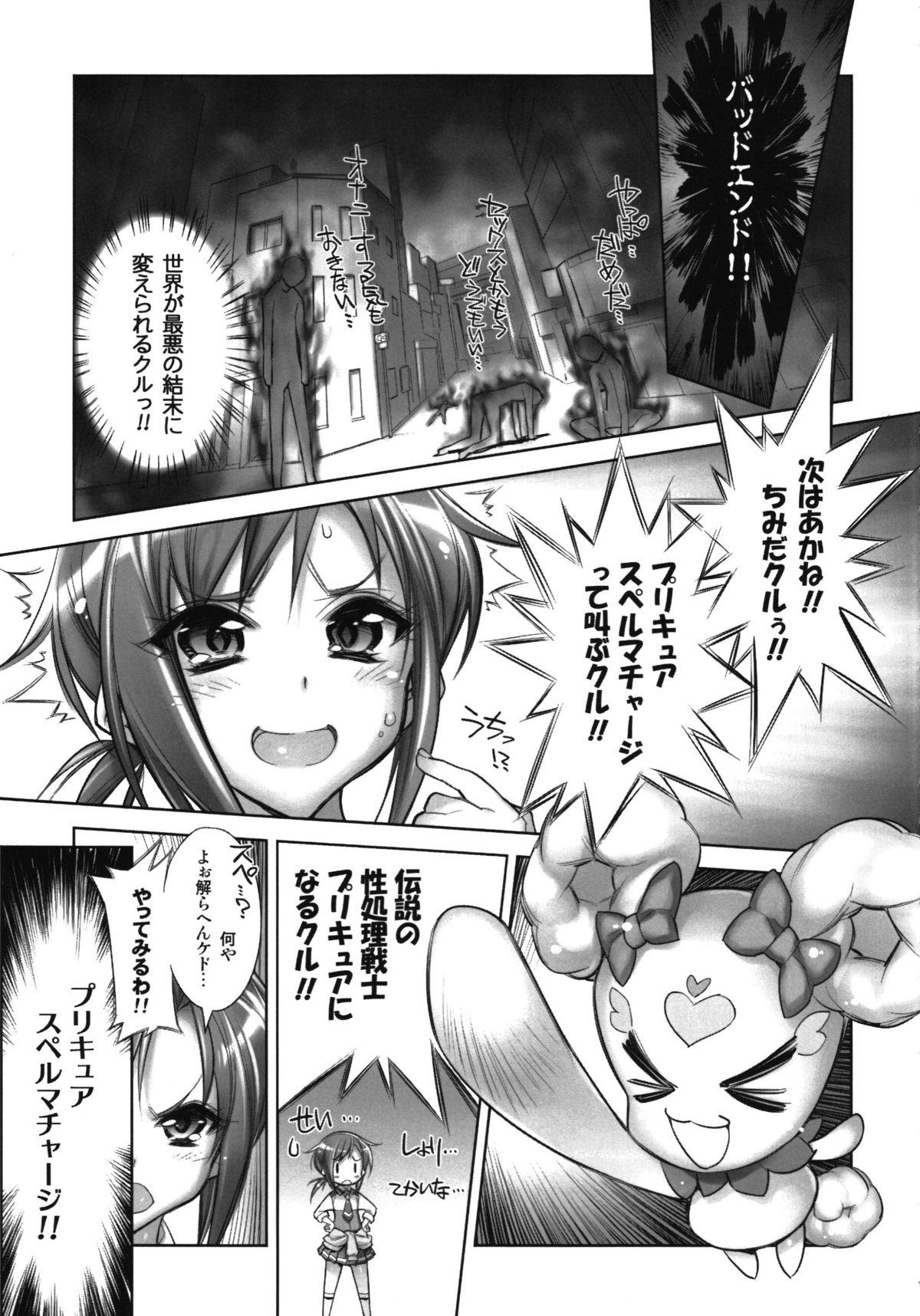 Three Some Minna no Sunny - Smile precure Fuck Her Hard - Page 5