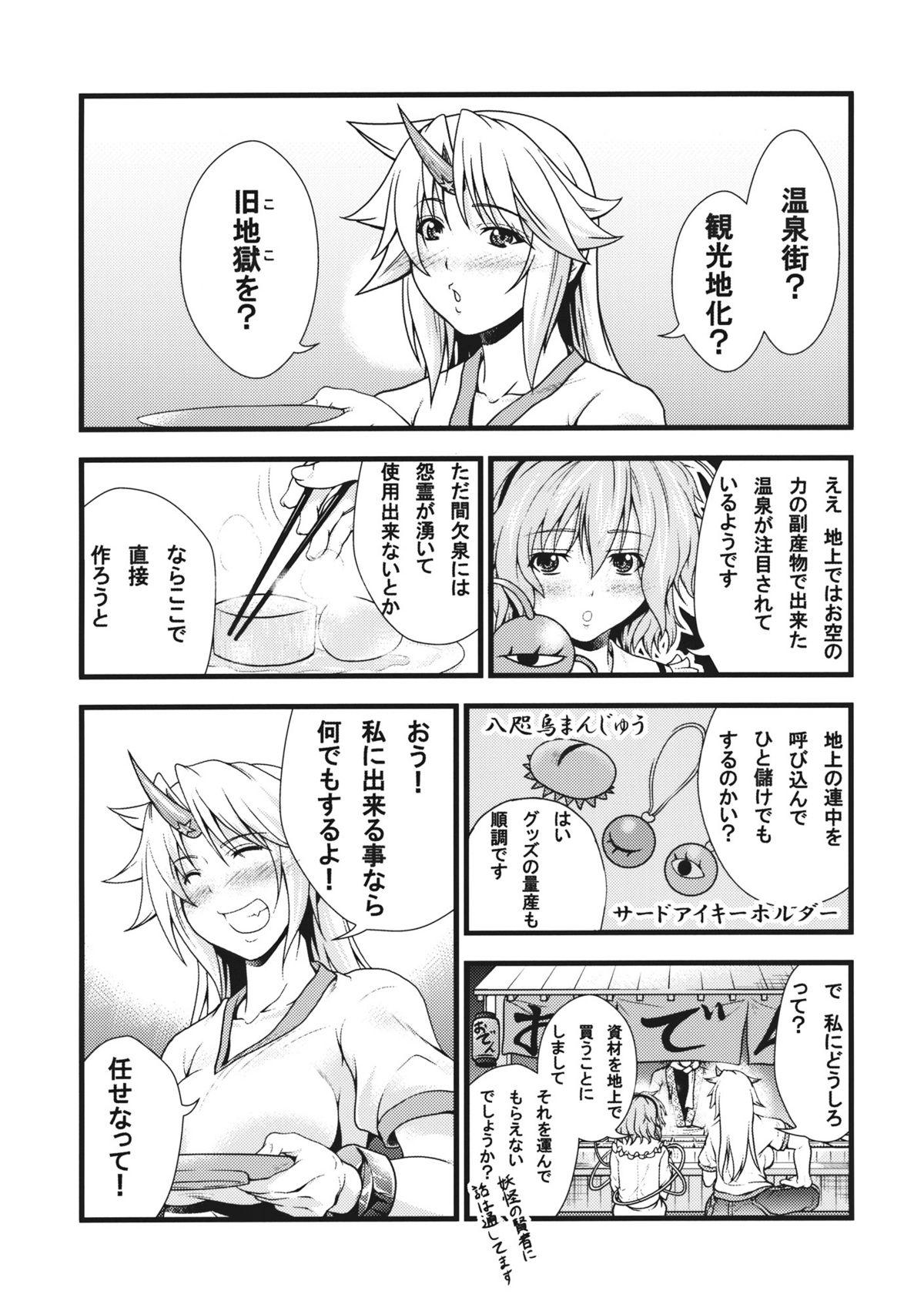 Hard Sex Yuugi to Shotakko ga Zukkon Bakkon Suru Hon - Touhou project Bj - Page 3