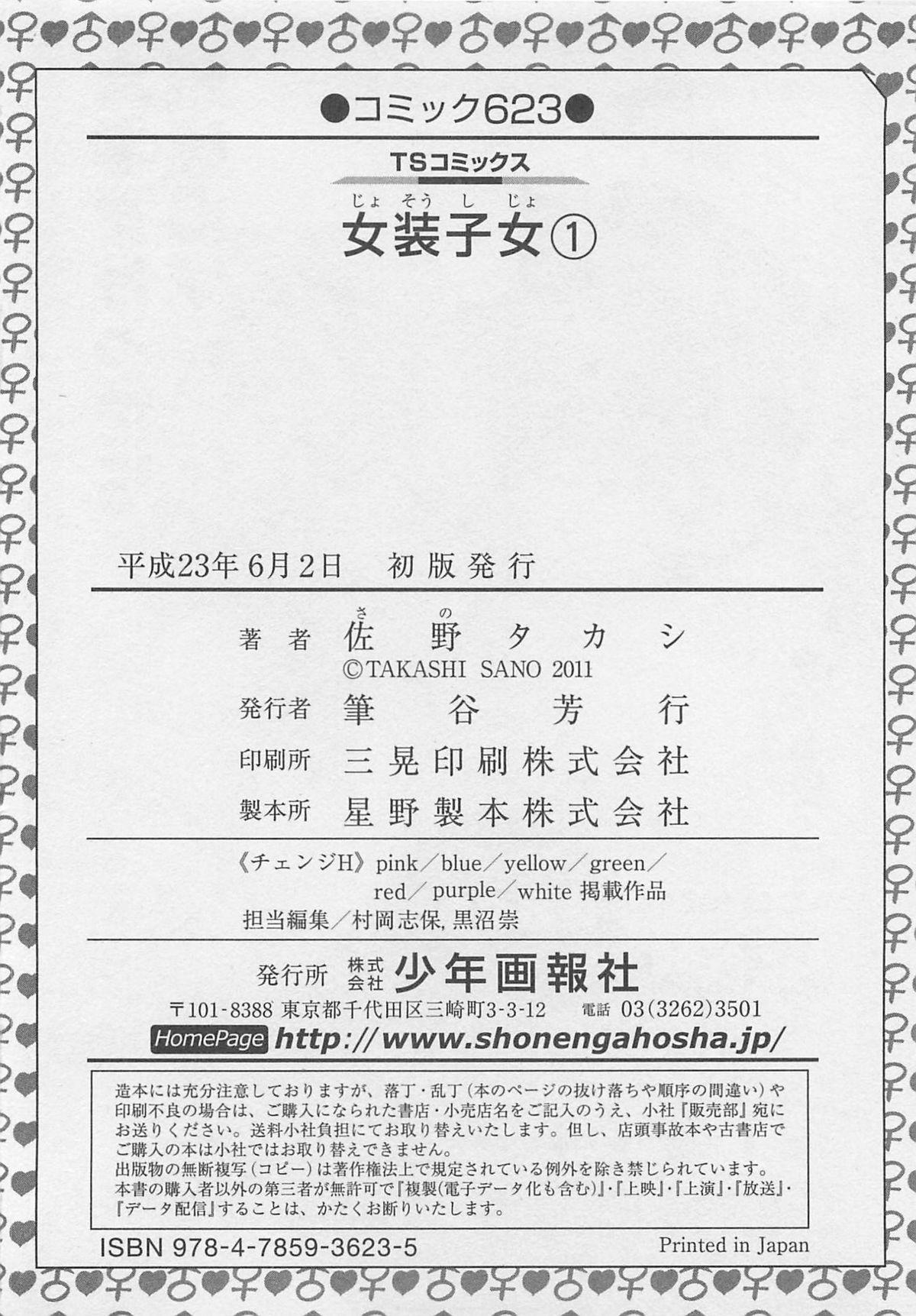 Josou Shijo Vol. 1 166