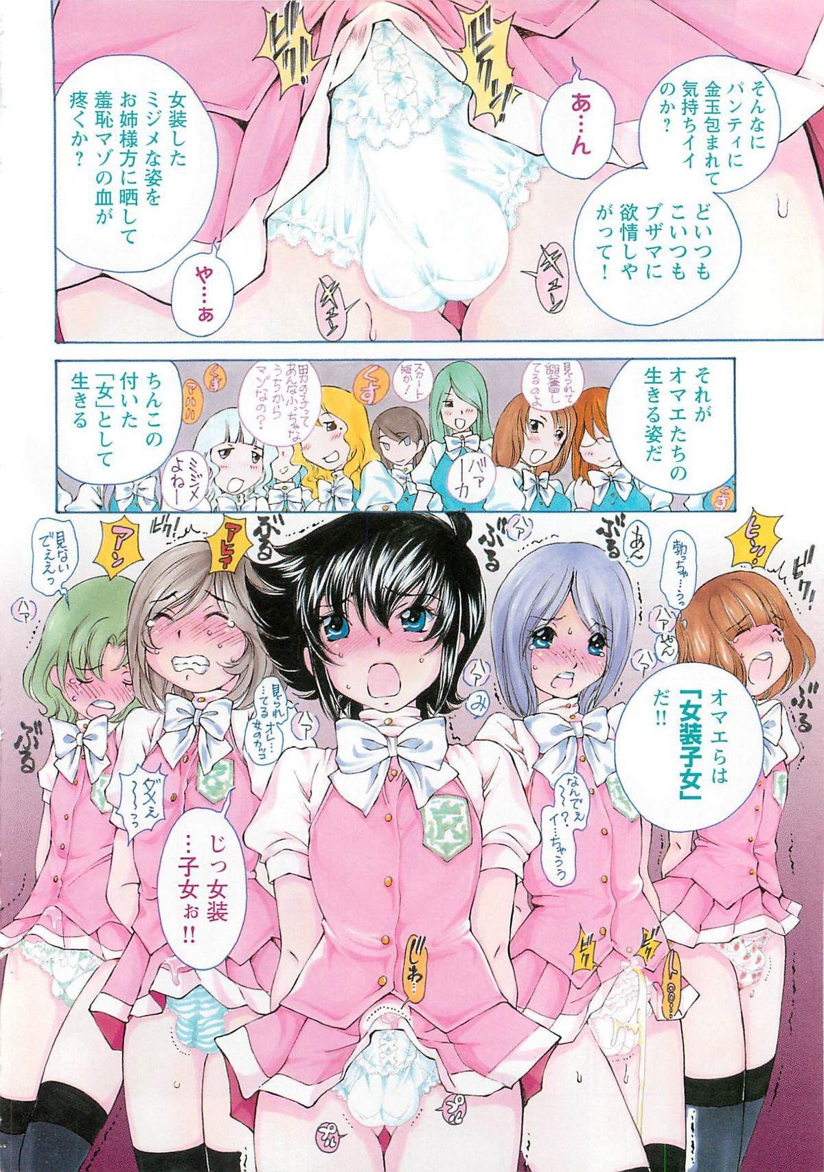 Cutie Josou Shijo Vol. 1 Chick - Page 7