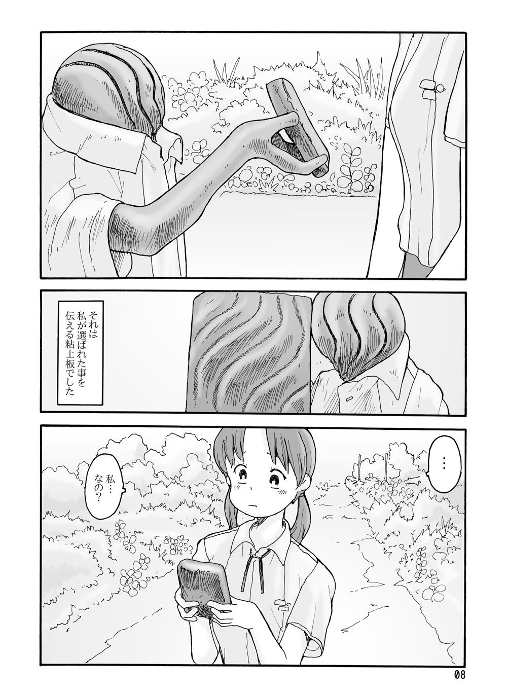 Hidden Cam 西の林 DLver. Aunt - Page 7