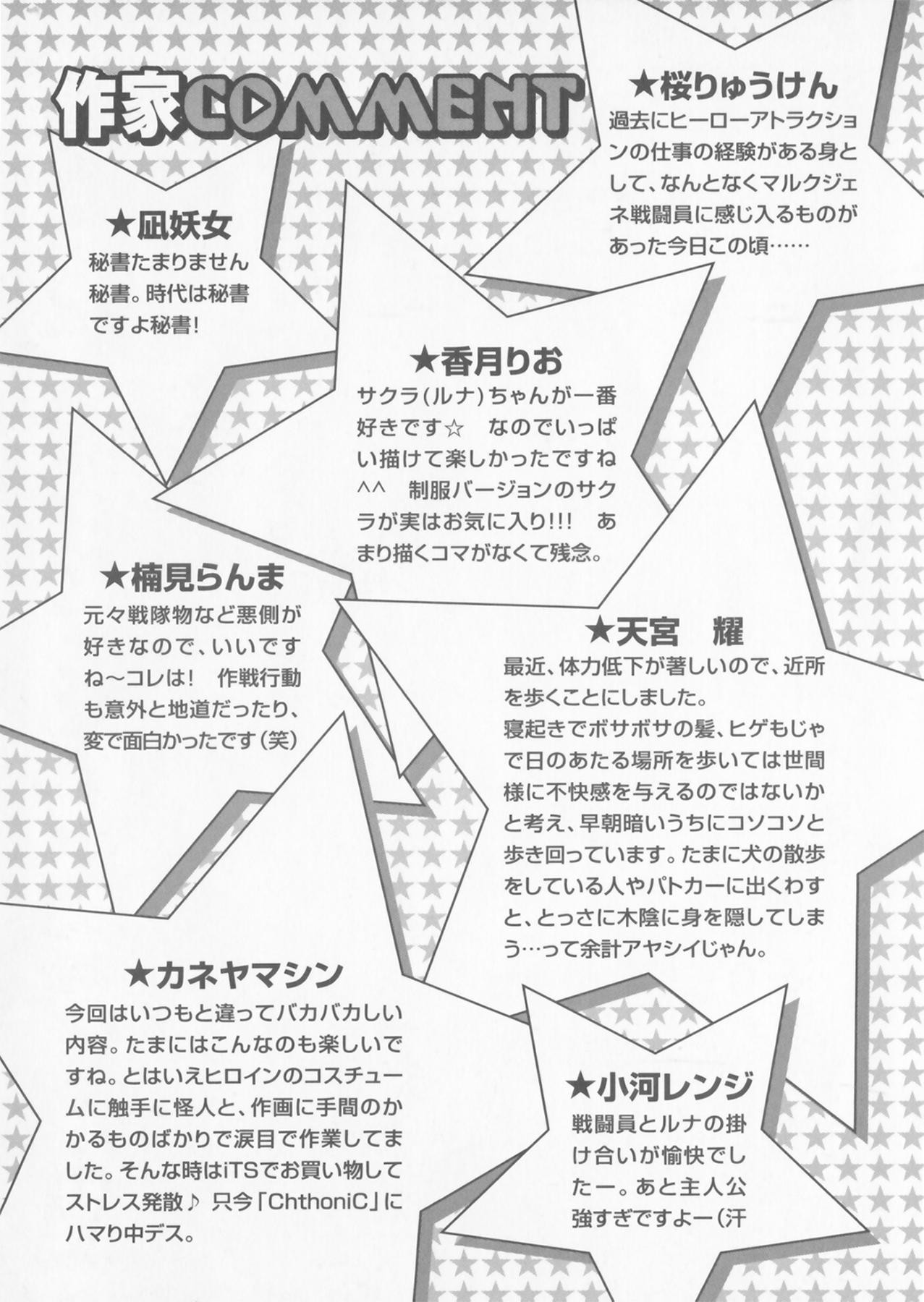 Suisei Tenshi Prima Veil Zwei Anthology Comic EX 149