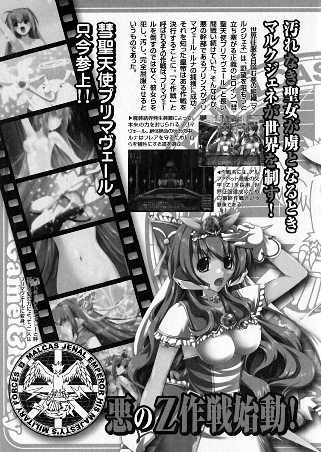 Suisei Tenshi Prima Veil Zwei Anthology Comic EX 21