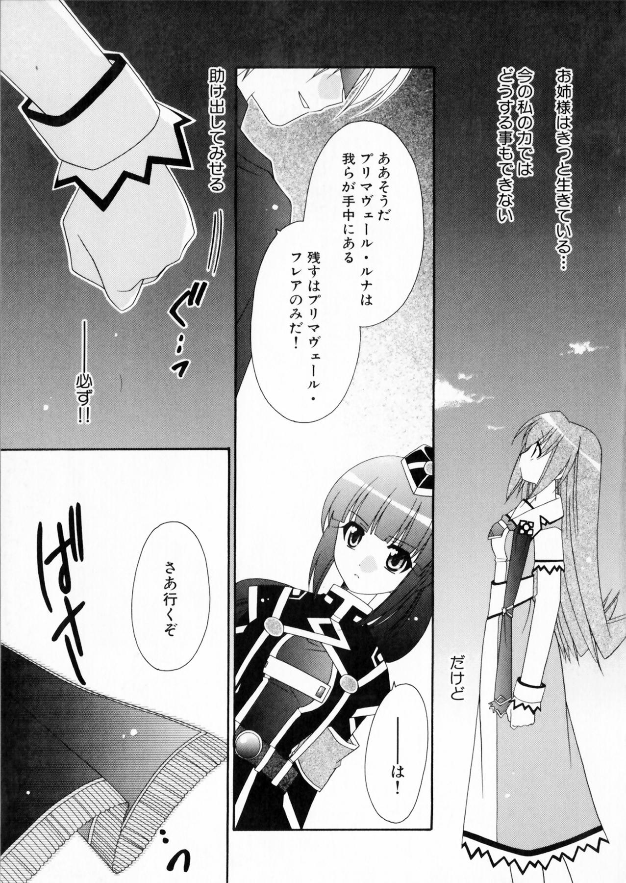 Suisei Tenshi Prima Veil Zwei Anthology Comic EX 33