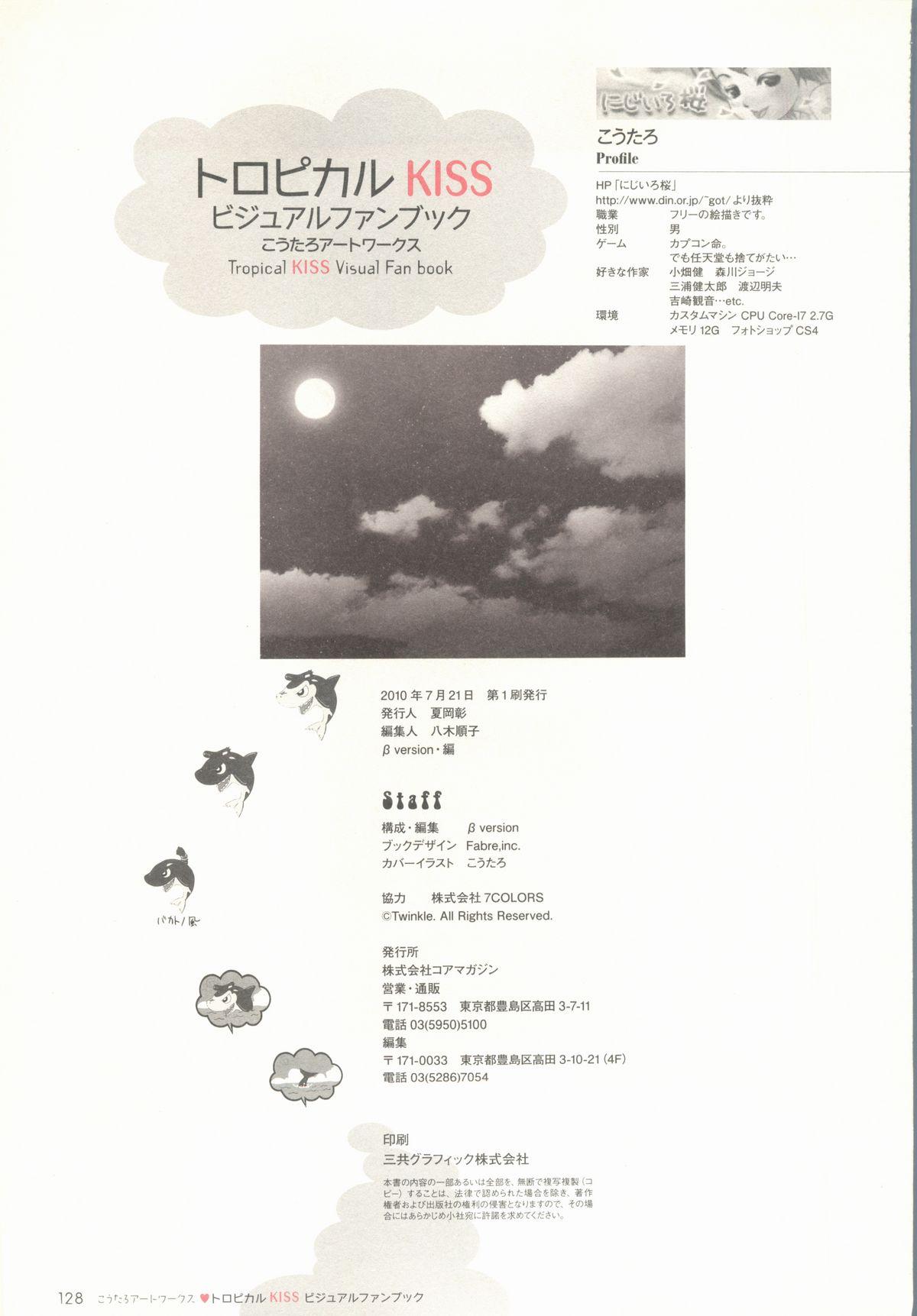 Tropical KISS Visual Fan Book - Koutaro Art Works 129