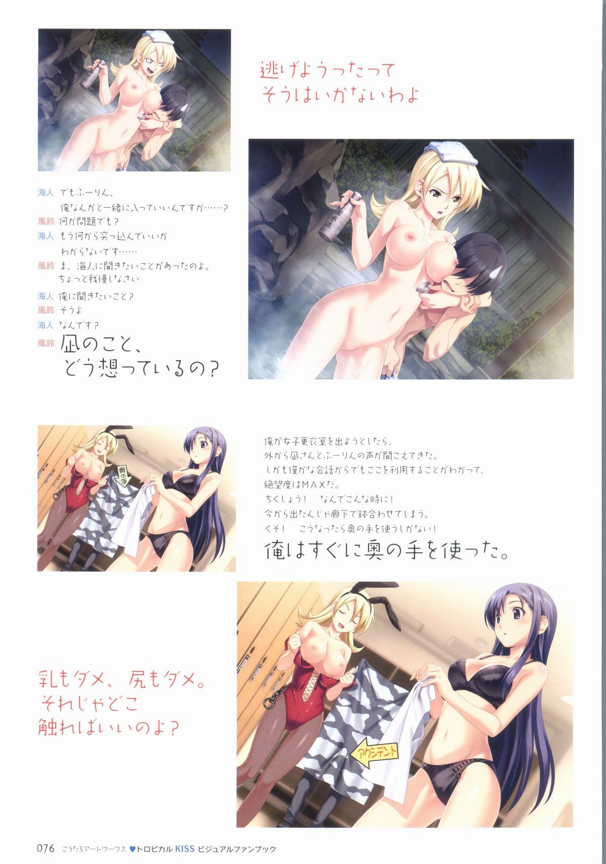 Tropical KISS Visual Fan Book - Koutaro Art Works 77