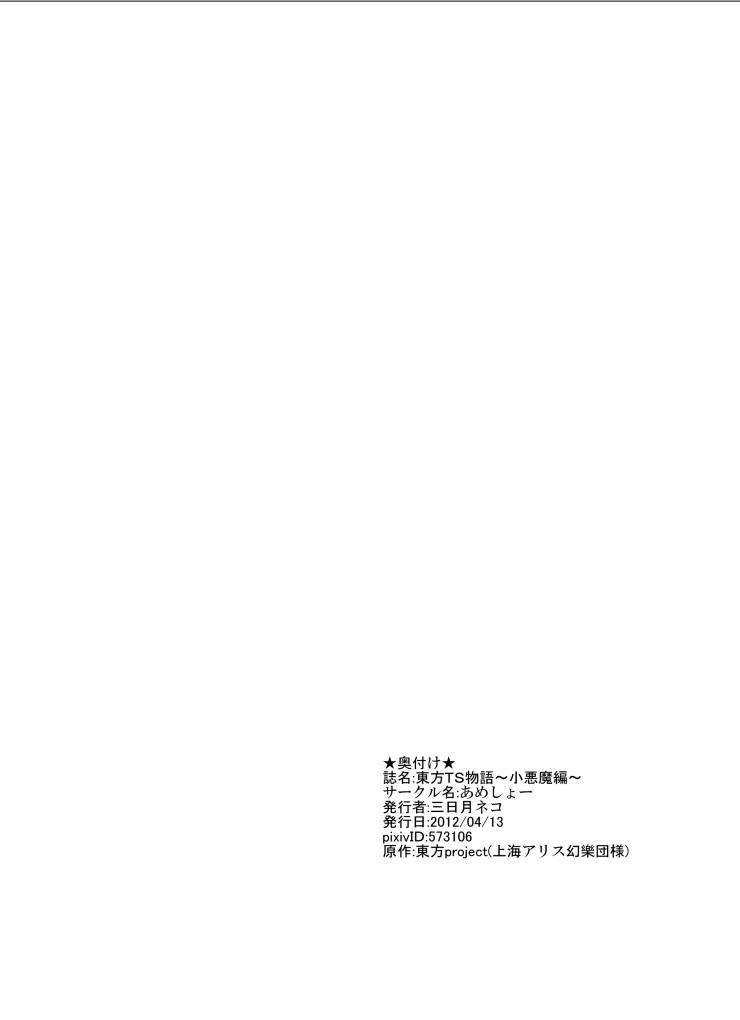 Ex Gf Touhou TS Monogatari - Touhou project Hard Core Sex - Page 23