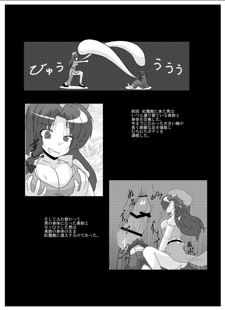 Gostosa Touhou TS Monogatari - Touhou project Bald Pussy - Page 4