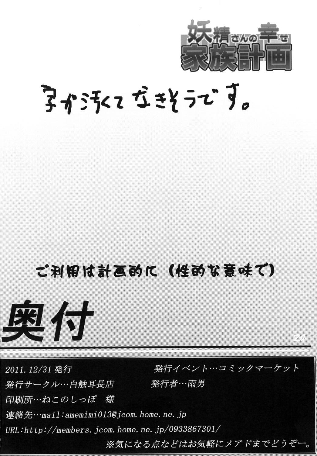 Abg Yousei-san no Shiawase Kazoku Keikaku Realamateur - Page 25