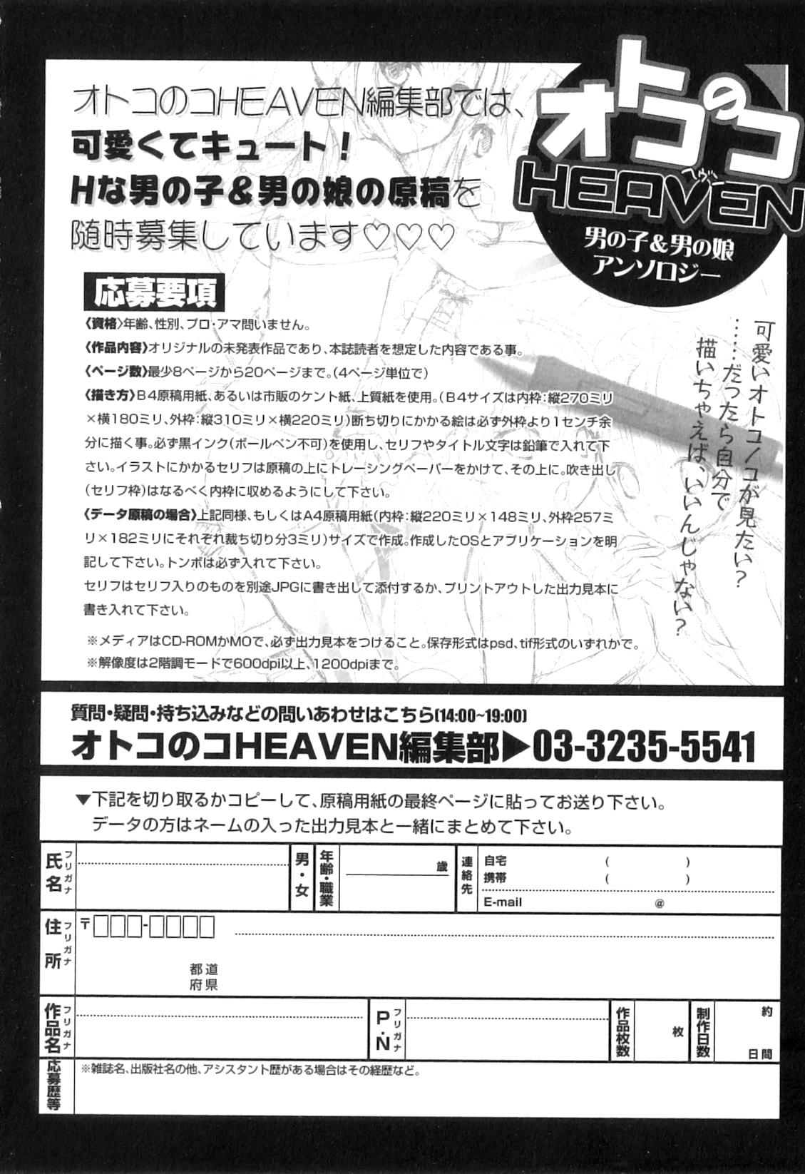 Otokonoko Heaven Vol. 04 182