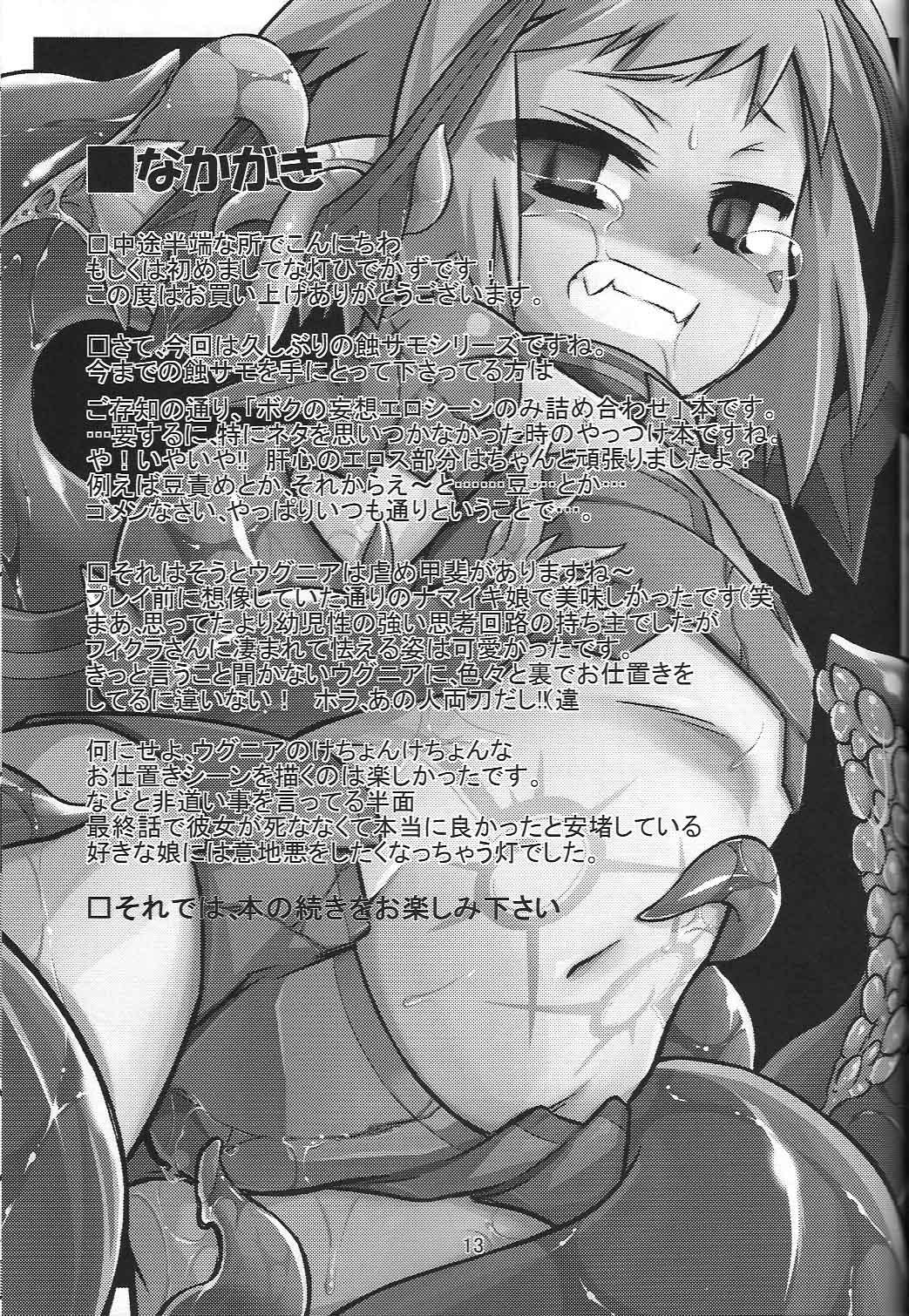 Face Fuck ShokuSummo Twin Age - Summon night People Having Sex - Page 12