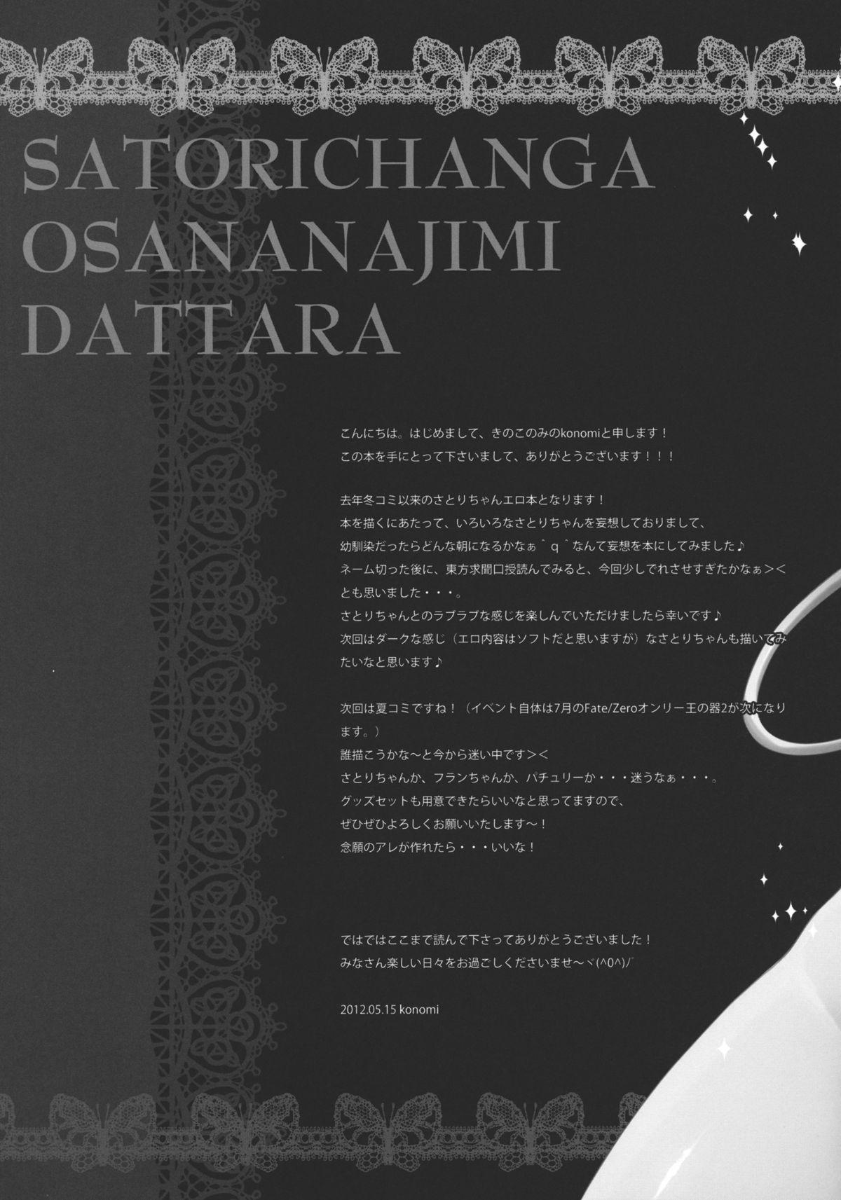 Satori-chan ga Osananajimi Dattara 22