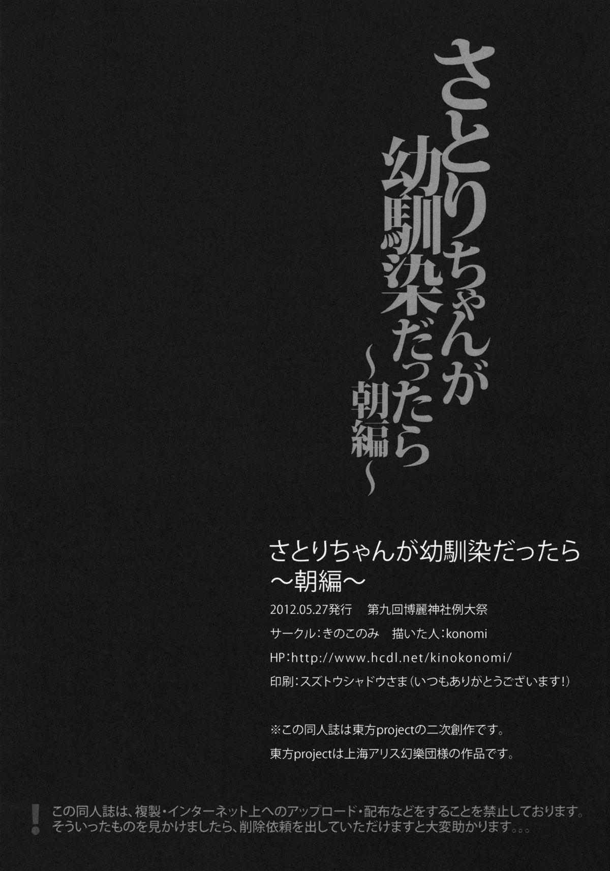 Amateur Satori-chan ga Osananajimi Dattara - Touhou project Anal Licking - Page 24