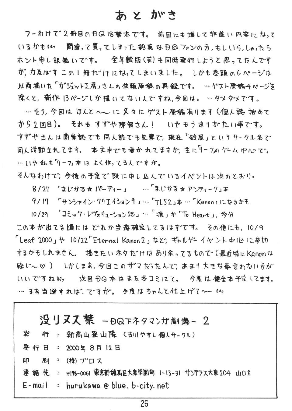 Clit Botsu Rinusu Kin 2 - Dragon quest Pale - Page 25