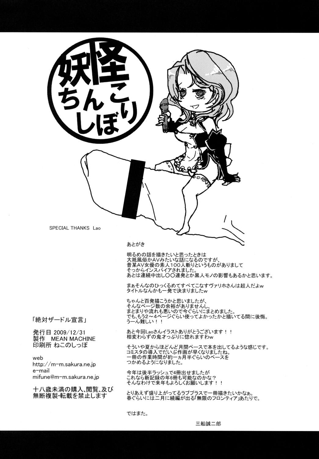 Dominate 絶対ザードル☆宣言 - Dream c club Deepthroat - Page 25