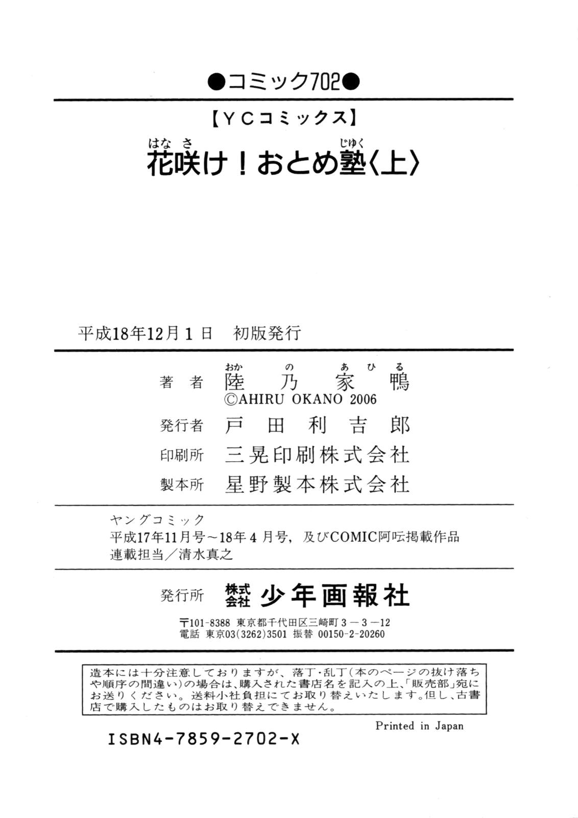 Hanasake! Otome Private Tutoring School vol 1 163