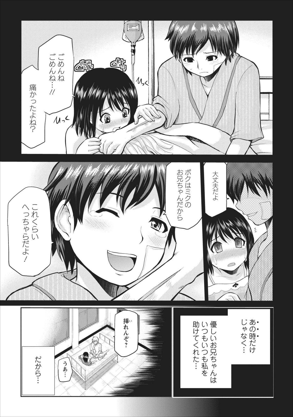 Small Tits Tasukete... Onii-chan...! ch.2 Chat - Page 9