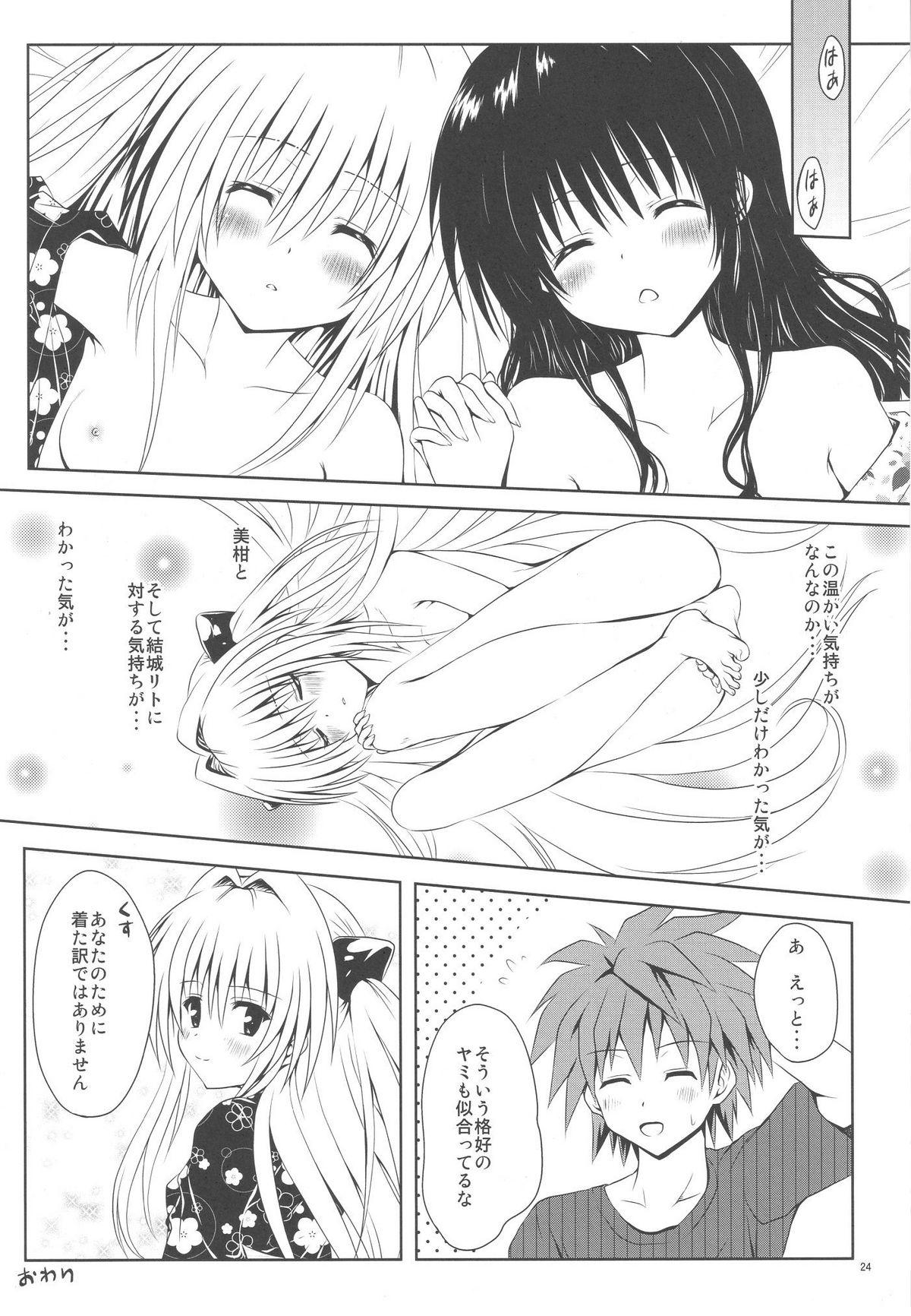 Mexicana Mikan to Osoroi ga Iidesu - To love-ru Street Fuck - Page 24