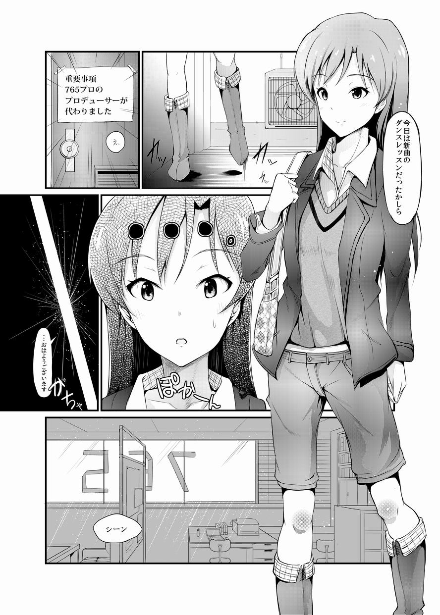 Chihaya-chan no Ecchi Manga 0