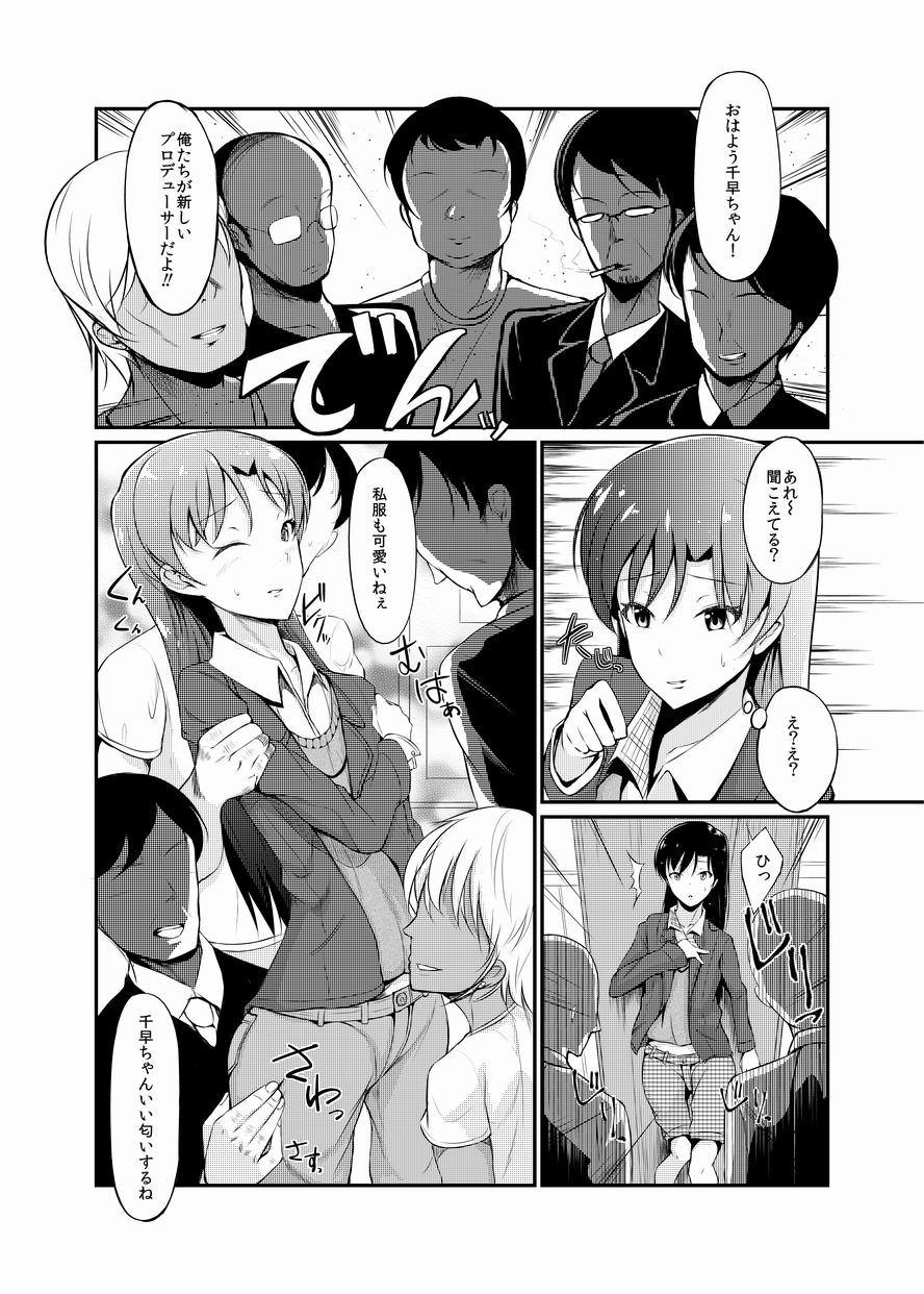 Amateur Vids Chihaya-chan no Ecchi Manga - The idolmaster Culonas - Page 2