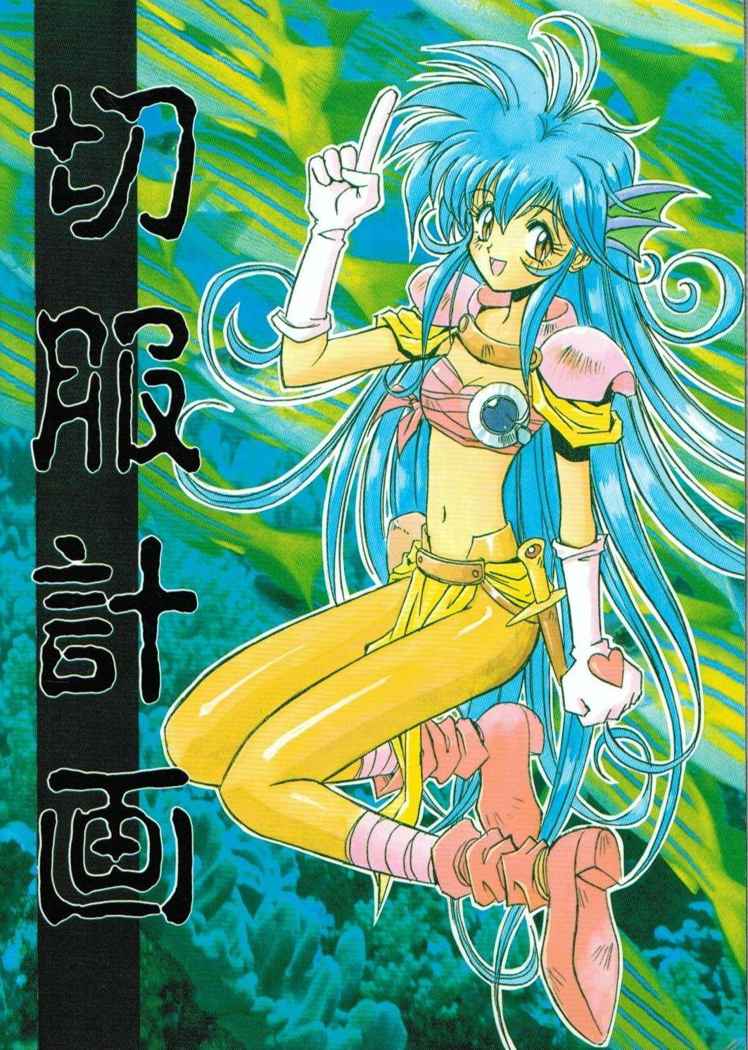 Letsdoeit Kaishaku 6 Seppuku Keikaku - Sailor moon Ah my goddess Uncut - Page 87