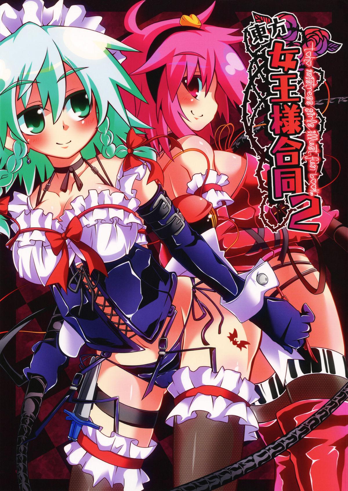 African Touhou Joousama Goudou 2 - Touhou project Squirting - Picture 1