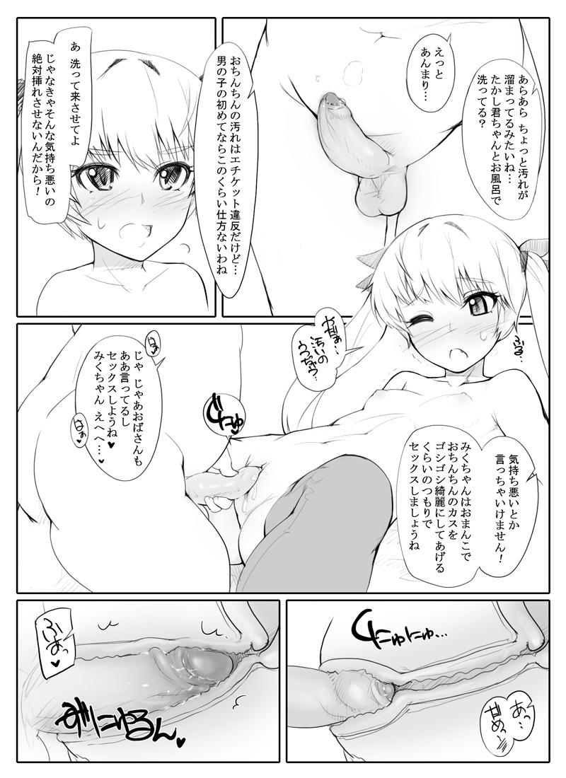 Bathroom Loli x Debushota Manga Squirt - Page 4