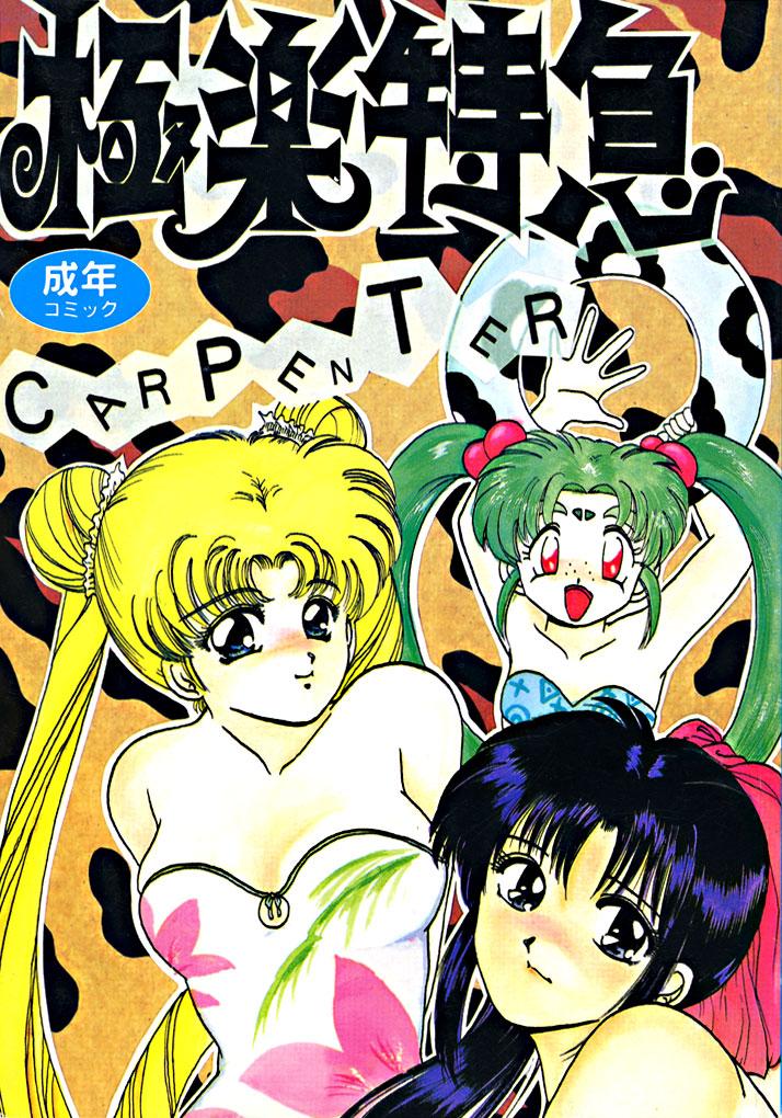 Amateur Porn Gokuraku Tokkyuu Carpenter - Sailor moon Tenchi muyo Magic knight rayearth Rurouni kenshin Tobe isami Hell teacher nube Yu yu hakusho Dr. slump Condom - Page 1