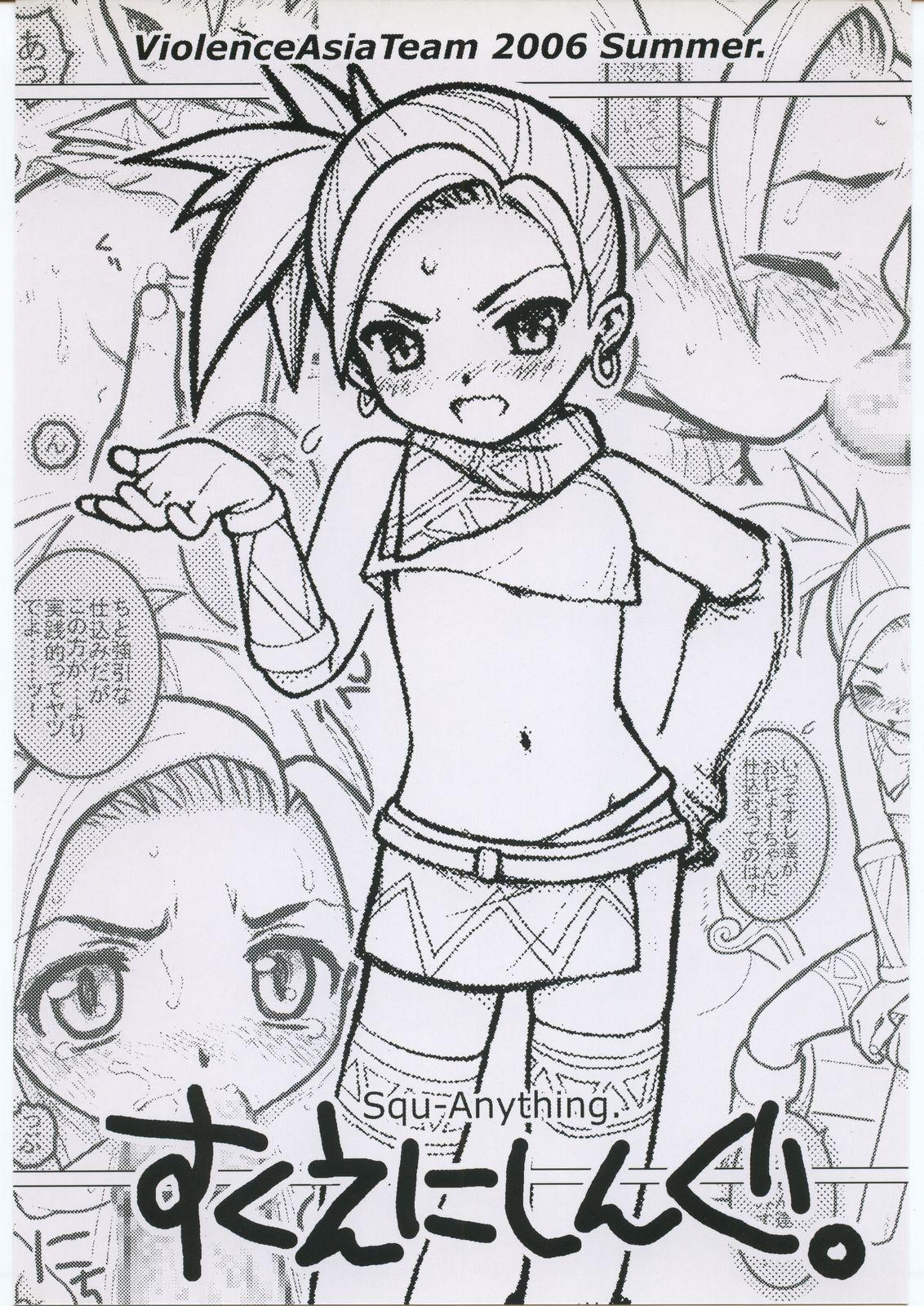 Filipina Squ-Anything. - Dragon quest viii China - Page 1