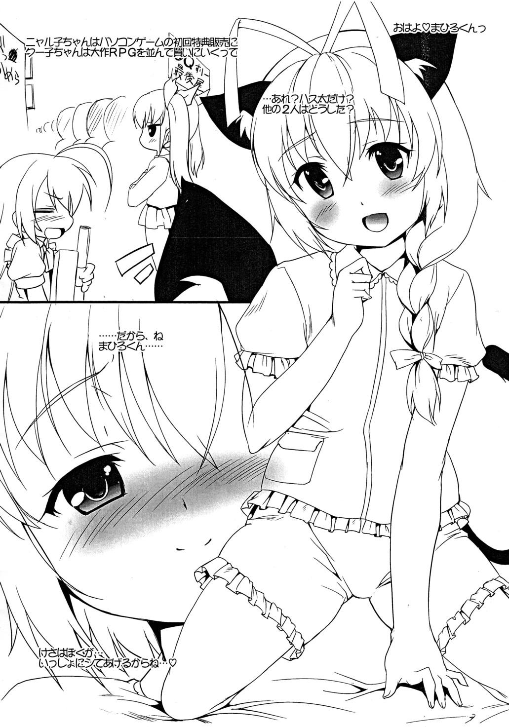 Jocks Usu Ihon mi Kansei - Haiyore nyaruko san Amature Allure - Page 1