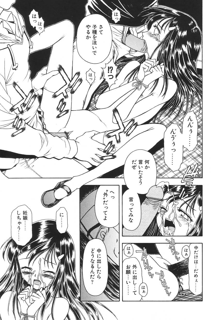 I.D. Comic Vol.5 Rape - Himei 112