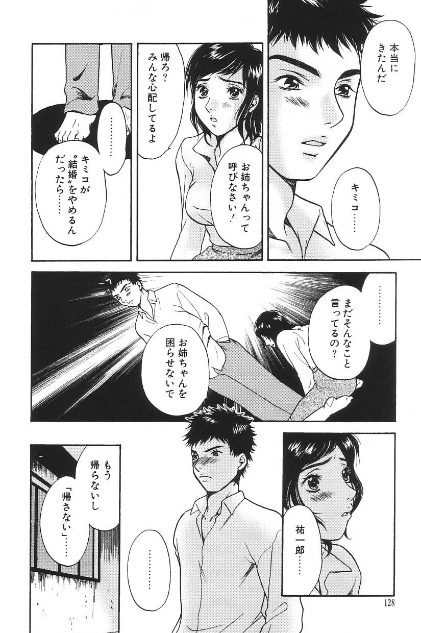 I.D. Comic Vol.5 Rape - Himei 127